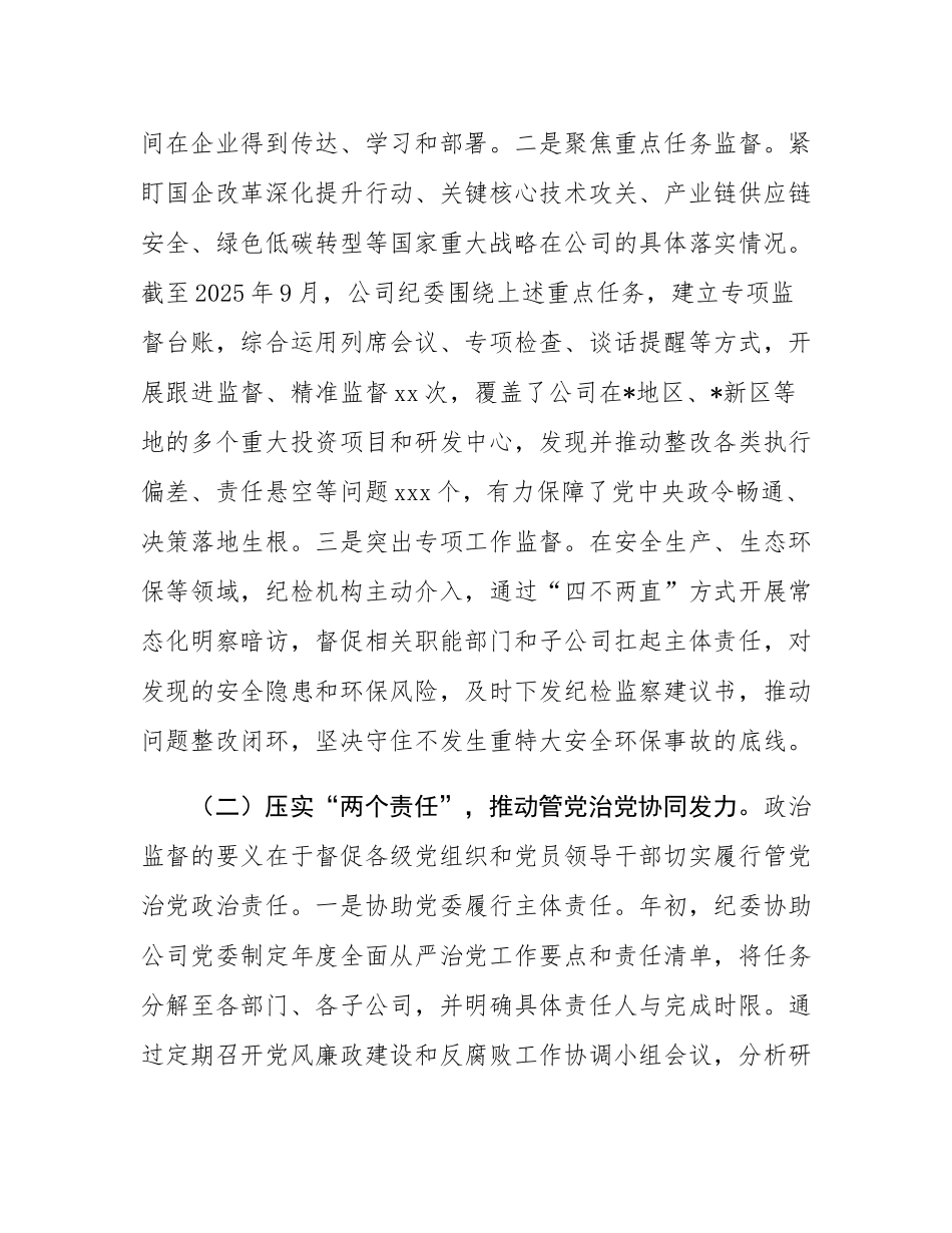关于公司纪检机构发挥政治监督作用的调研报告.docx_第2页