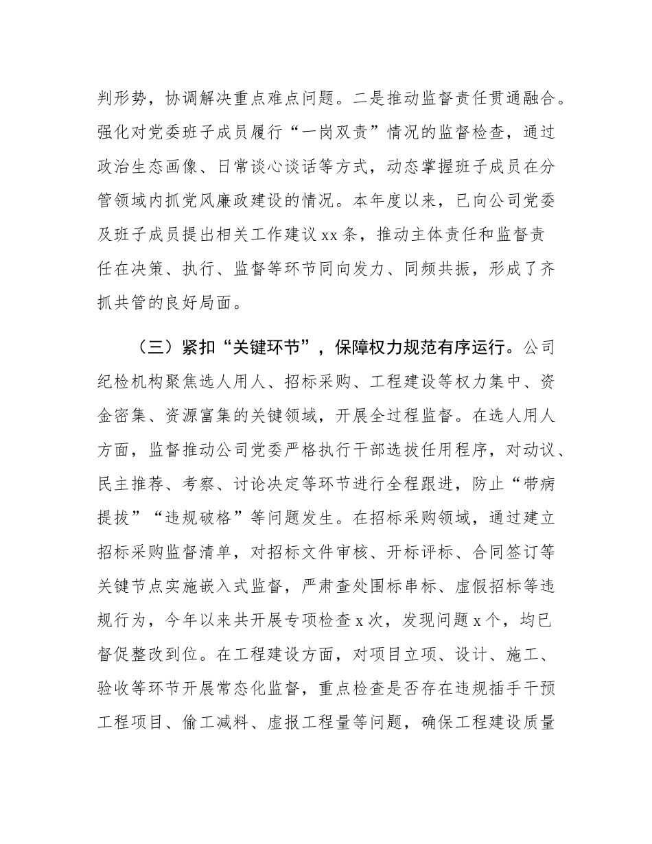 关于公司纪检机构发挥政治监督作用的调研报告.docx_第3页
