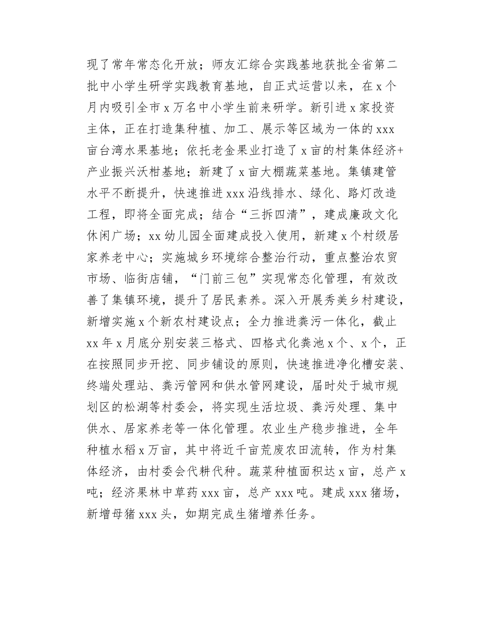 乡政府在人代会上的工作报告.docx_第2页