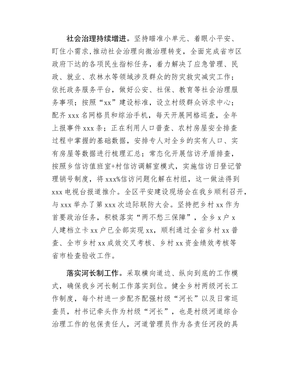 乡政府在人代会上的工作报告.docx_第3页