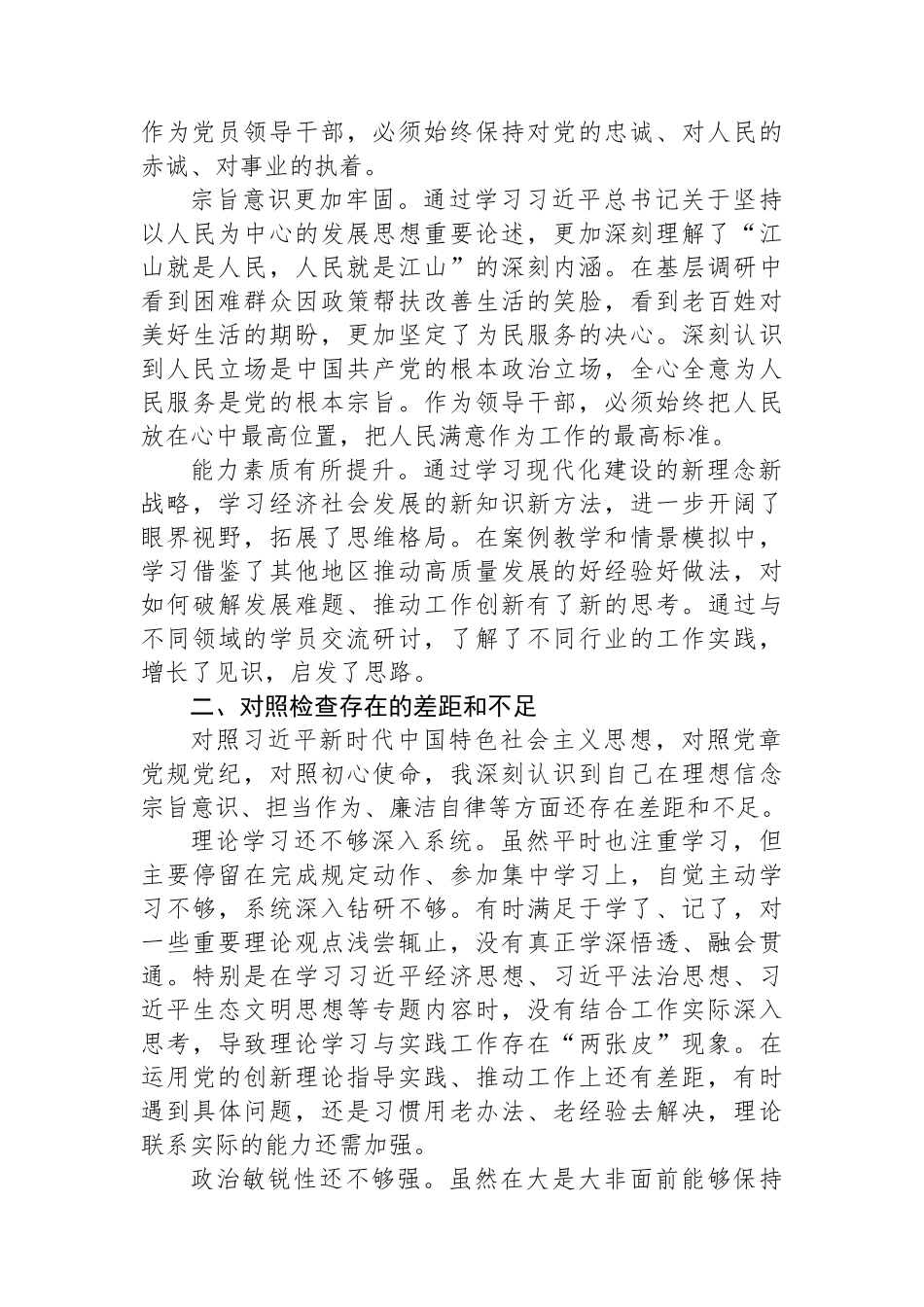 学员代表党校学习党性分析材料.docx_第2页