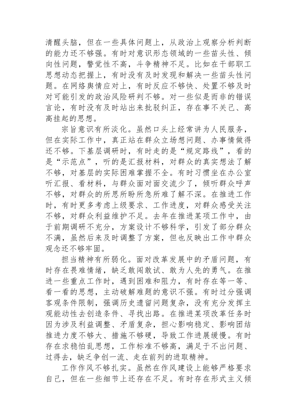 学员代表党校学习党性分析材料.docx_第3页