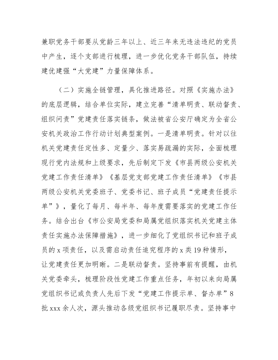 市局党委2025年前三季度抓基层党建工作总结.docx_第3页