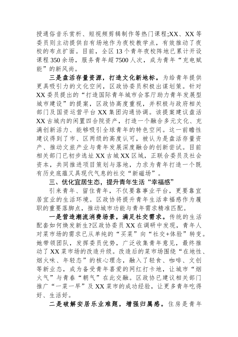 政协履职服务青年发展型城区建设工作报告.docx_第3页