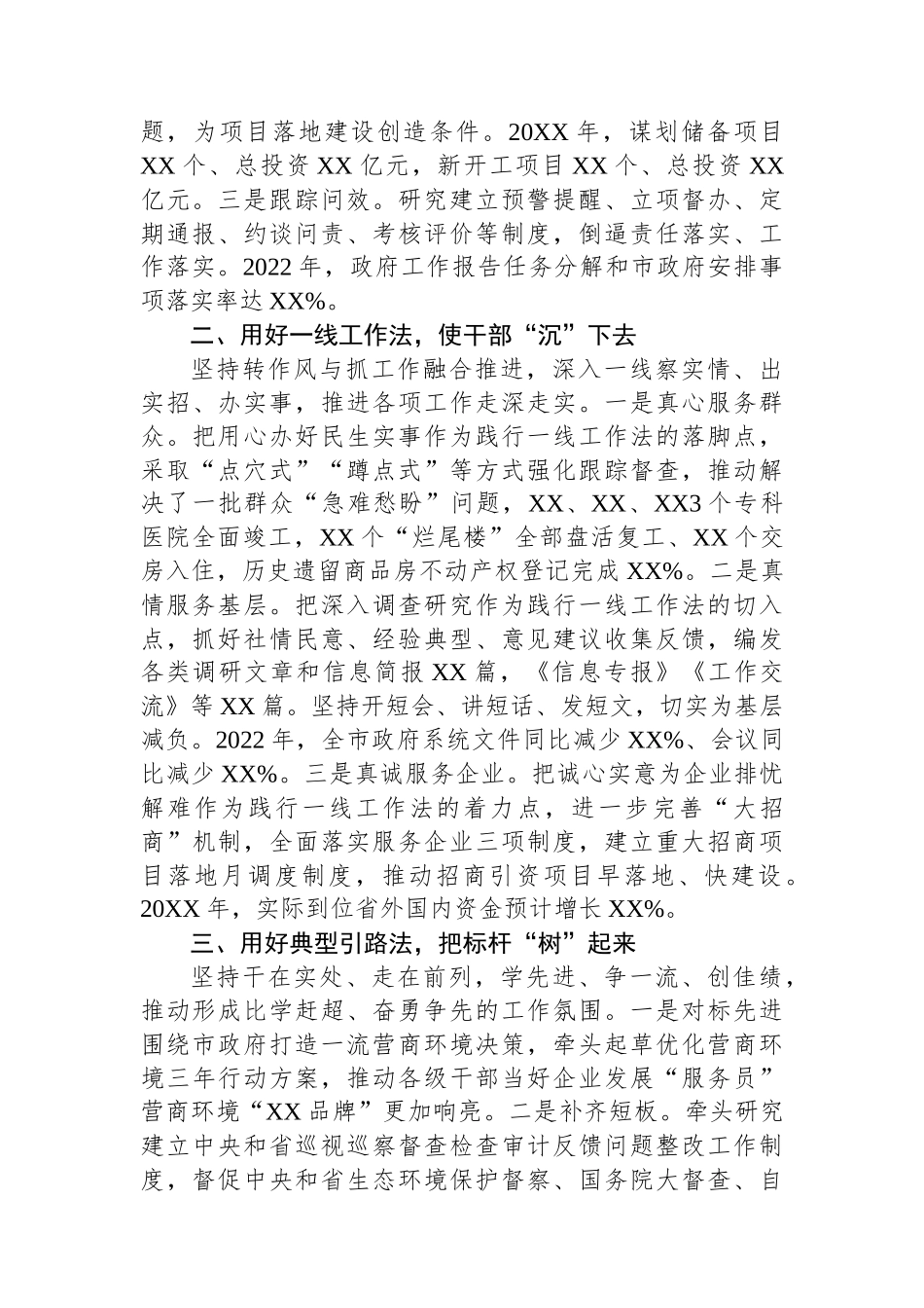 某市政府办以高水平“三服务”助推高质量发展经验材料：深入推进作风革命效能革命.docx_第2页