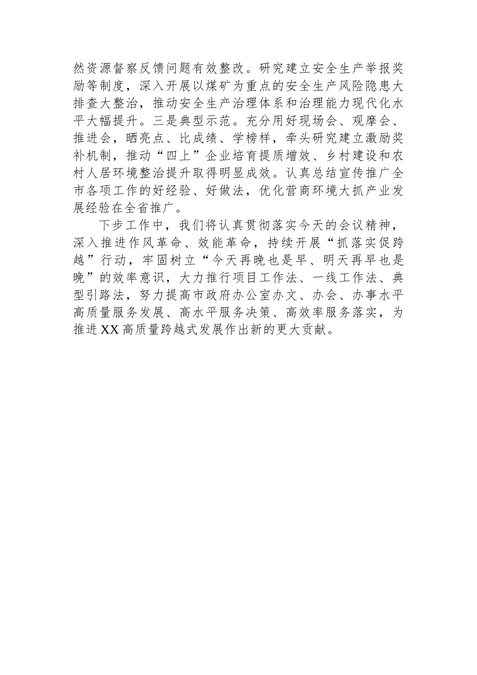 某市政府办以高水平“三服务”助推高质量发展经验材料：深入推进作风革命效能革命.docx_第3页