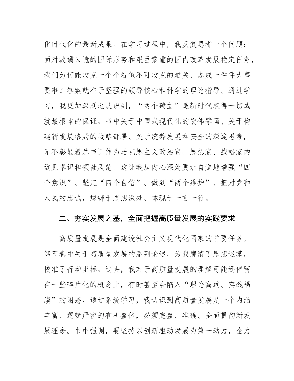 在中心组专题研讨会上的发言材料：常研常得，真正把学习成果转化为坚定的理想信念.docx_第2页