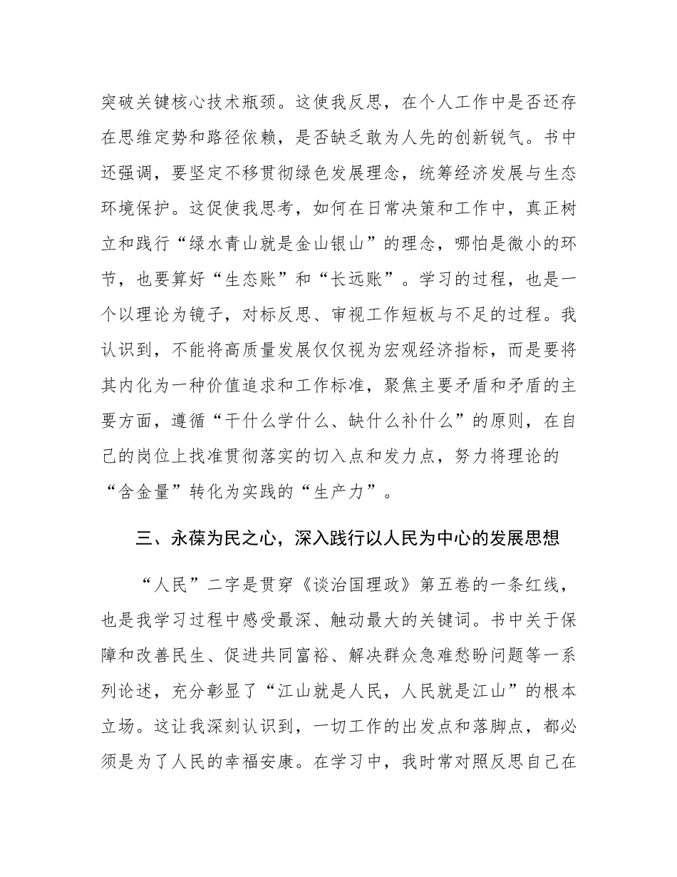 在中心组专题研讨会上的发言材料：常研常得，真正把学习成果转化为坚定的理想信念.docx_第3页