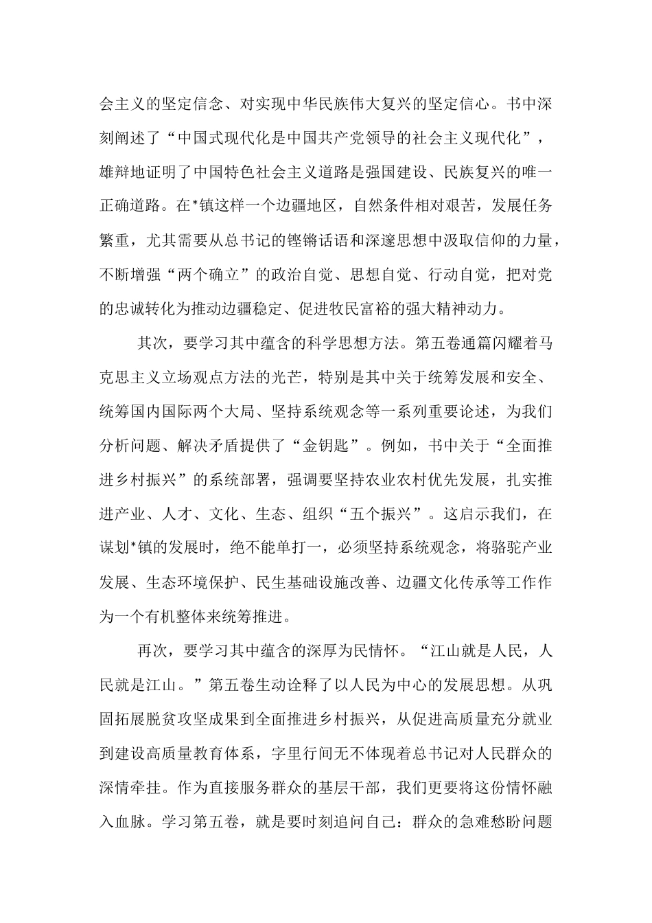 镇党委书记在专题学习会上的研讨发言 (1).docx_第2页