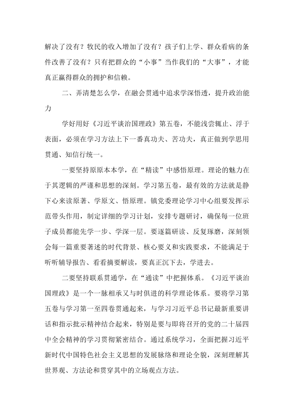 镇党委书记在专题学习会上的研讨发言 (1).docx_第3页