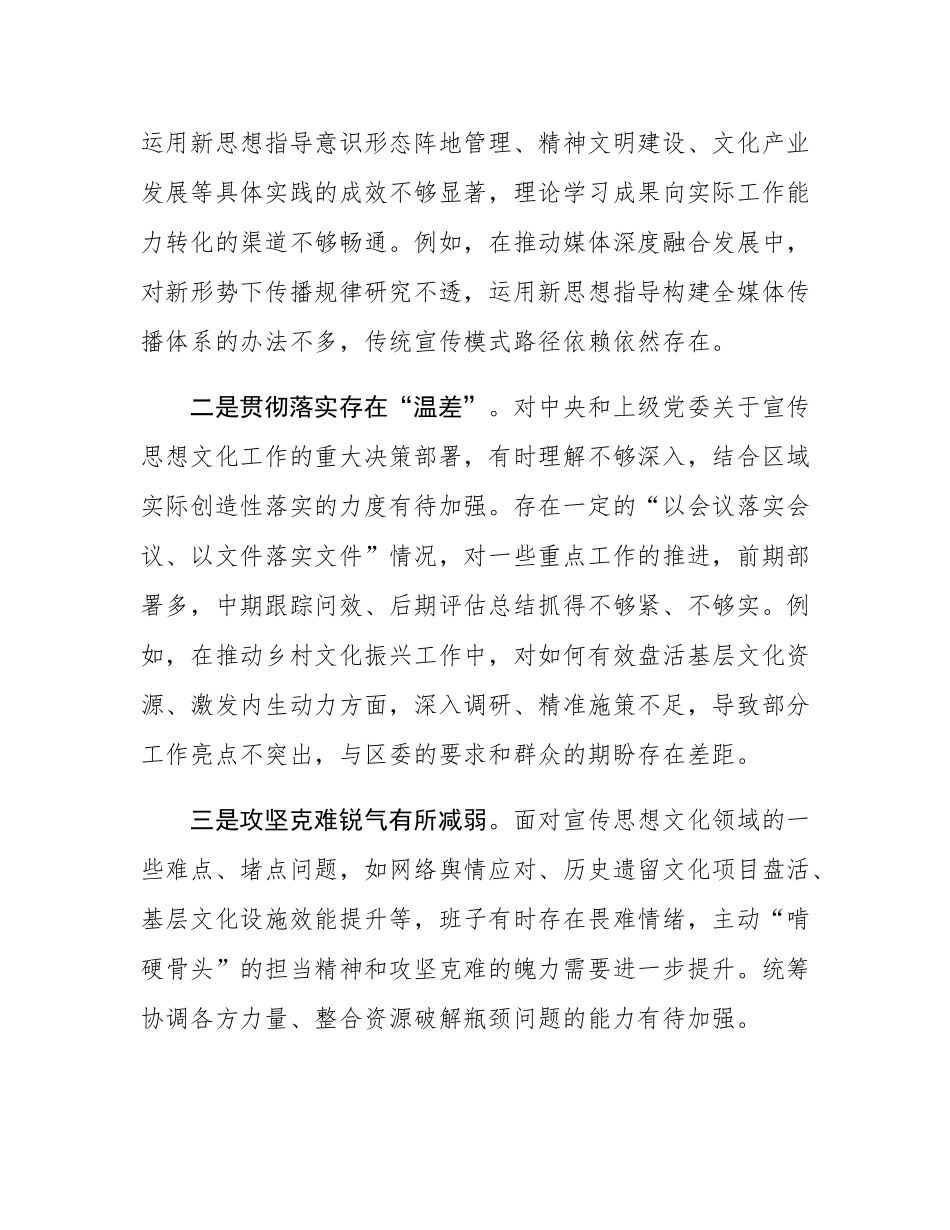 区委宣传部领导班子巡察整改对照检查情况.docx_第2页