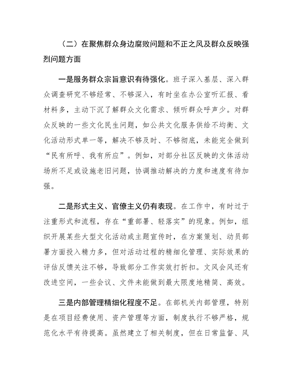 区委宣传部领导班子巡察整改对照检查情况.docx_第3页