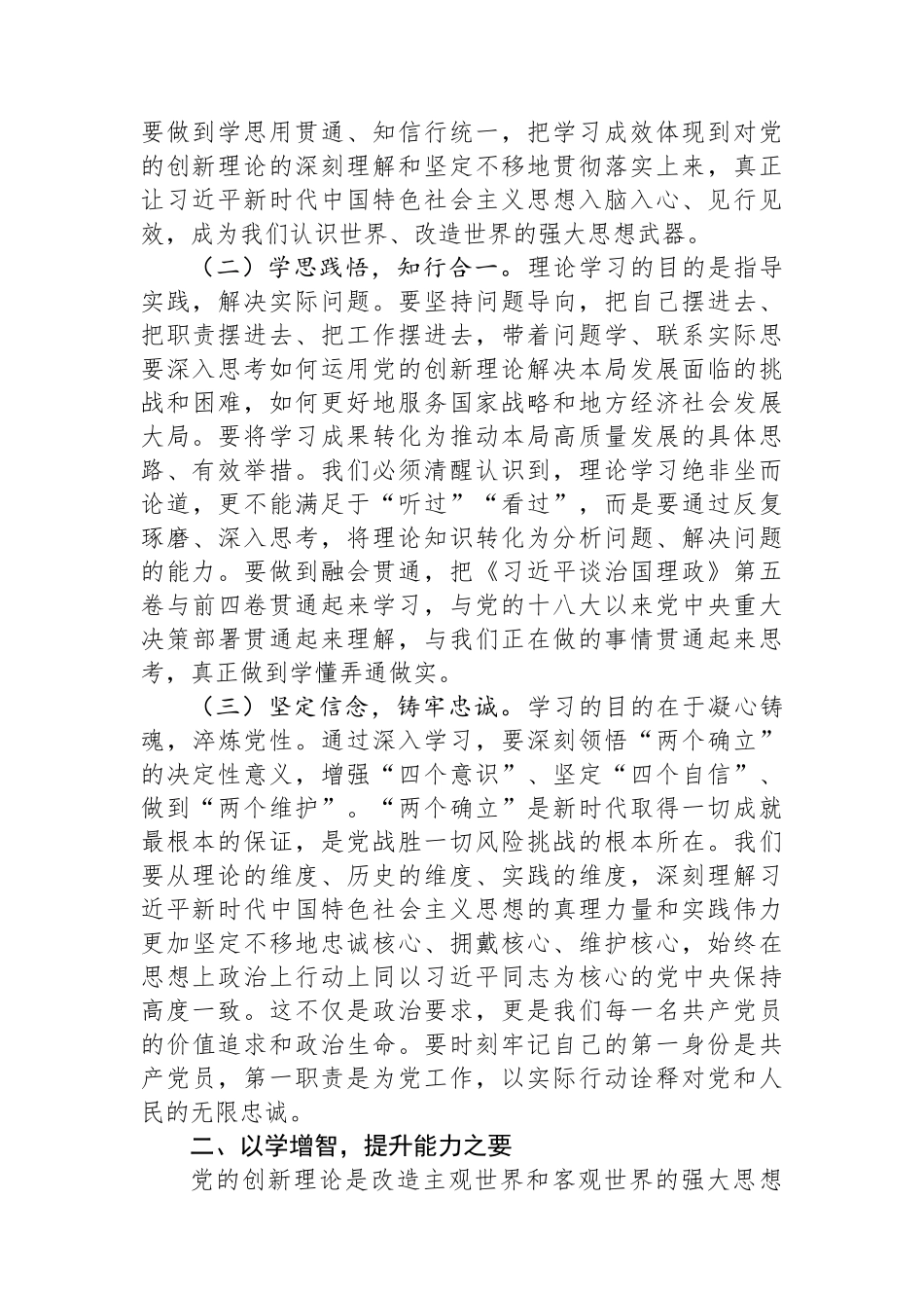 在局理论中心组学习《习近平谈治国理政》第五卷专题研讨会上的发言.docx_第2页