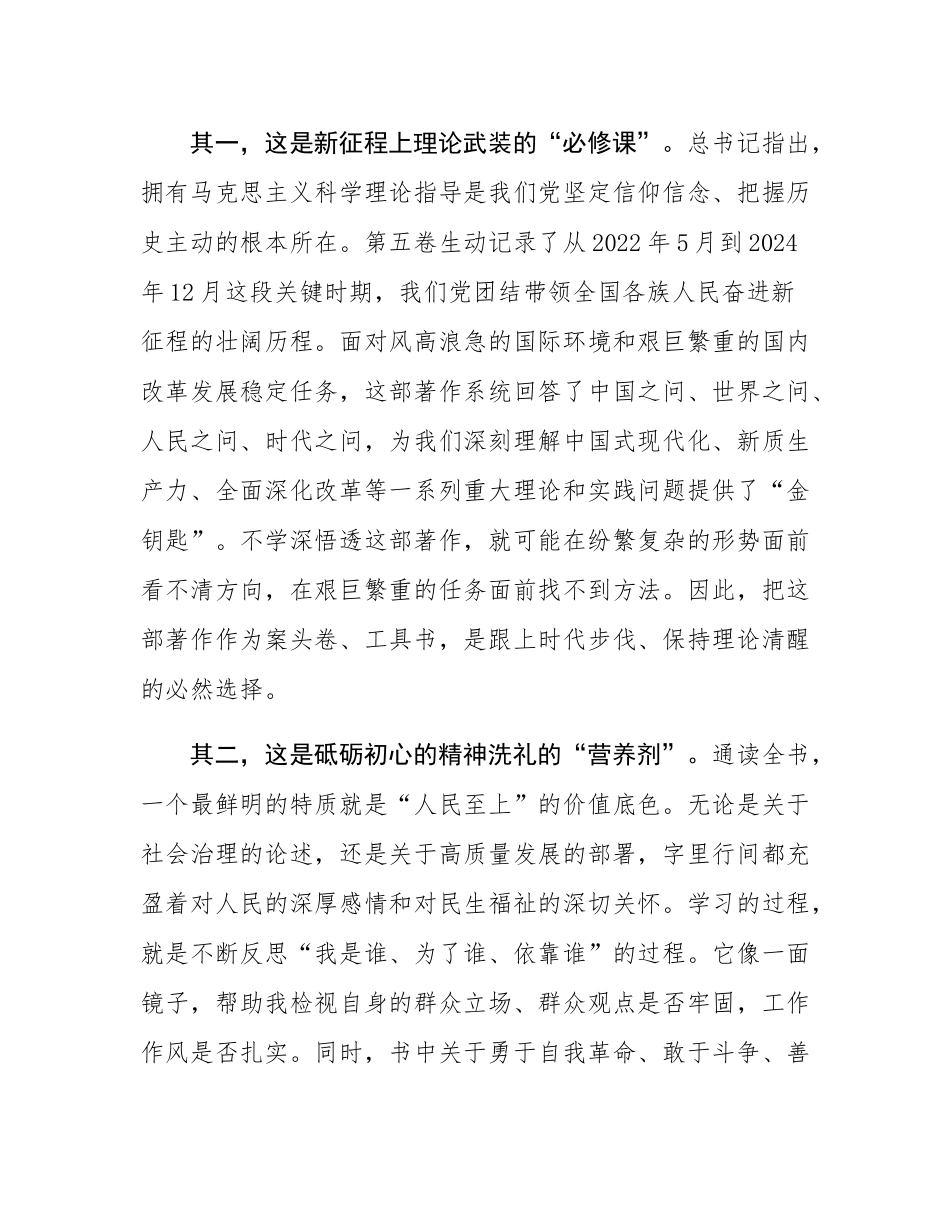 心得体会：当一颗永不生锈的“螺丝钉”.docx_第2页