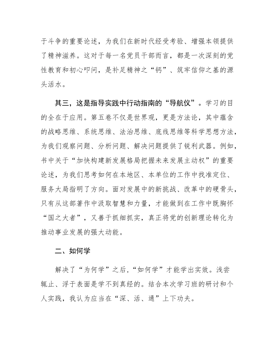 心得体会：当一颗永不生锈的“螺丝钉”.docx_第3页