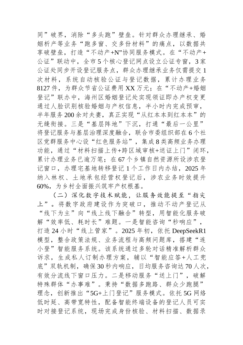 某市自然资源局深化作风建设优化营商环境工作情况报告.docx_第2页