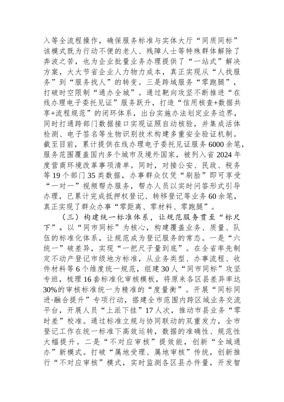 某市自然资源局深化作风建设优化营商环境工作情况报告.docx_第3页