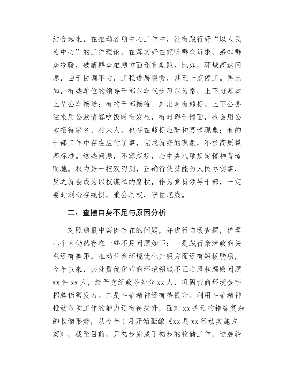 领导干部参加警示教育交流发言.docx_第2页