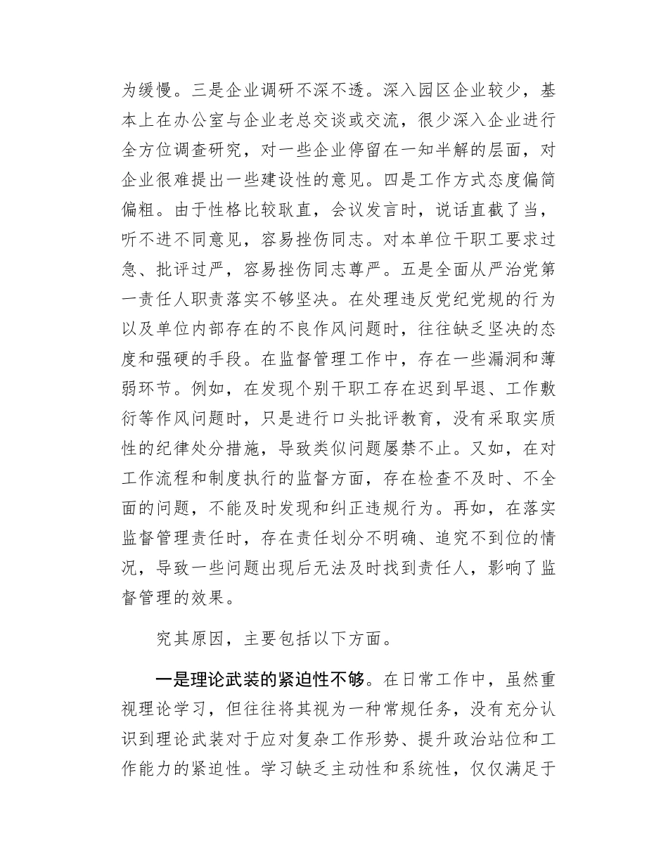 领导干部参加警示教育交流发言.docx_第3页
