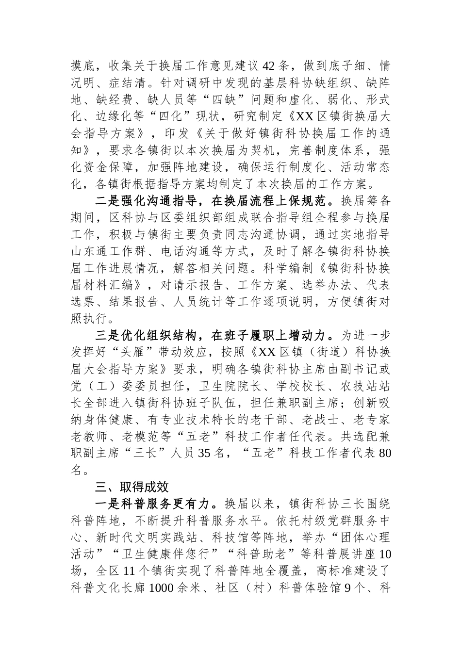 全省科协组织建设典型案例——XX市XX区科协扎实推进换届工作+筑牢基层组织根基.docx_第2页
