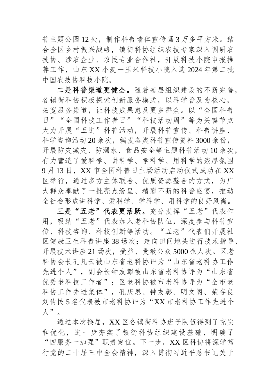 全省科协组织建设典型案例——XX市XX区科协扎实推进换届工作+筑牢基层组织根基.docx_第3页