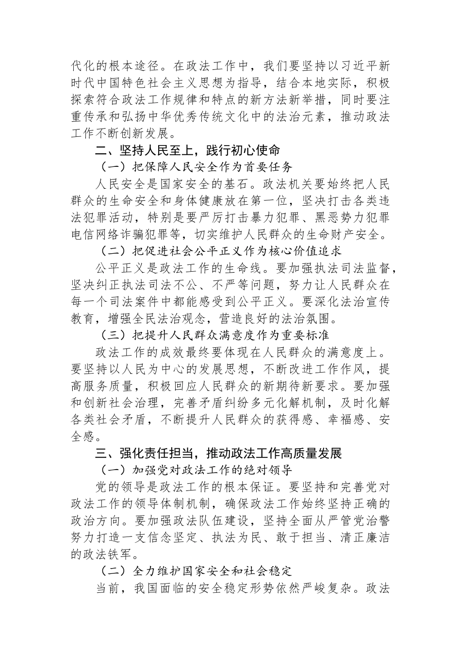 县委常委、政法委书记关于《习近平谈治国理政》第五卷的学习研讨心得.docx_第2页