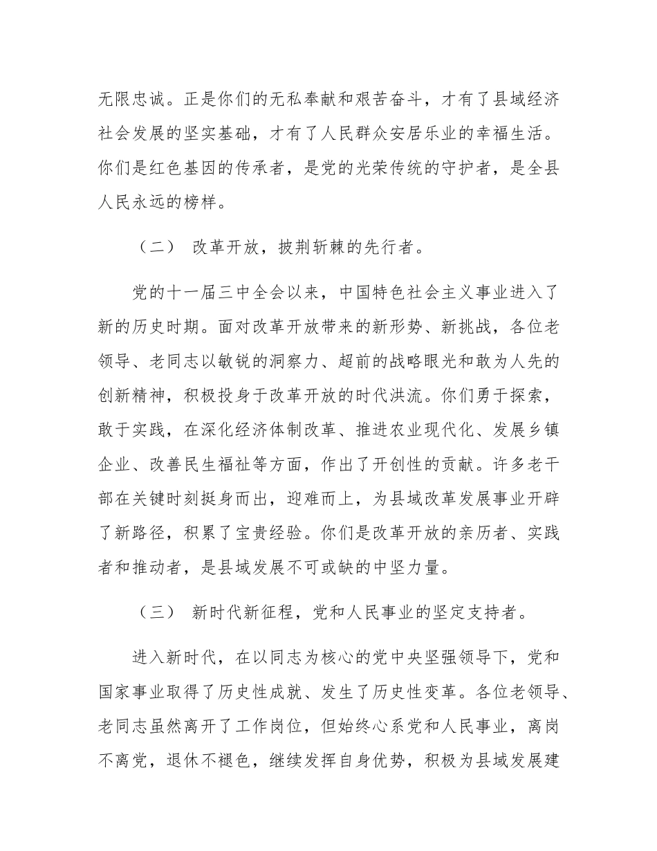 在2025年重阳节离退休老干部座谈会上的讲话.docx_第3页