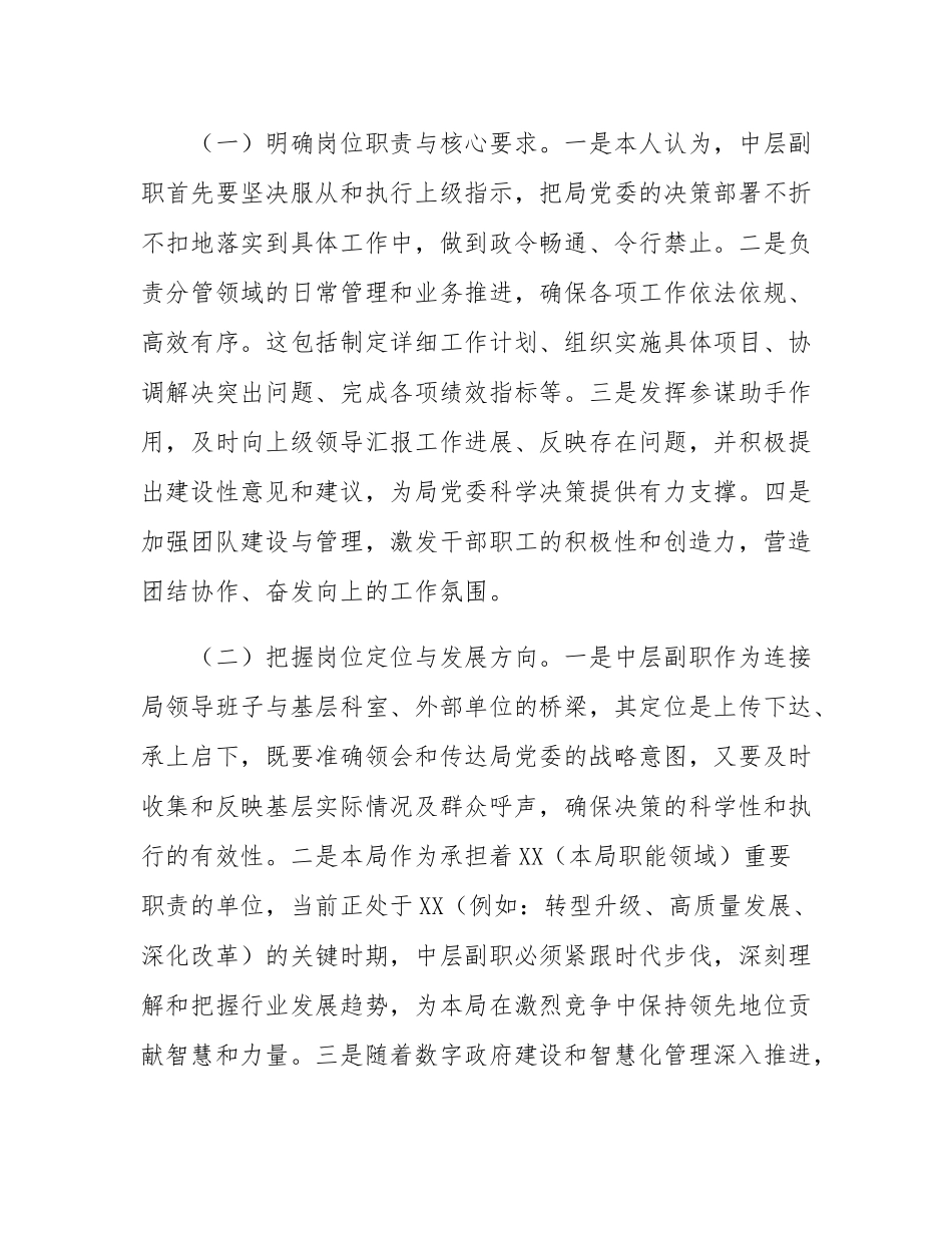 某市局中层副职竞聘演讲稿.docx_第2页