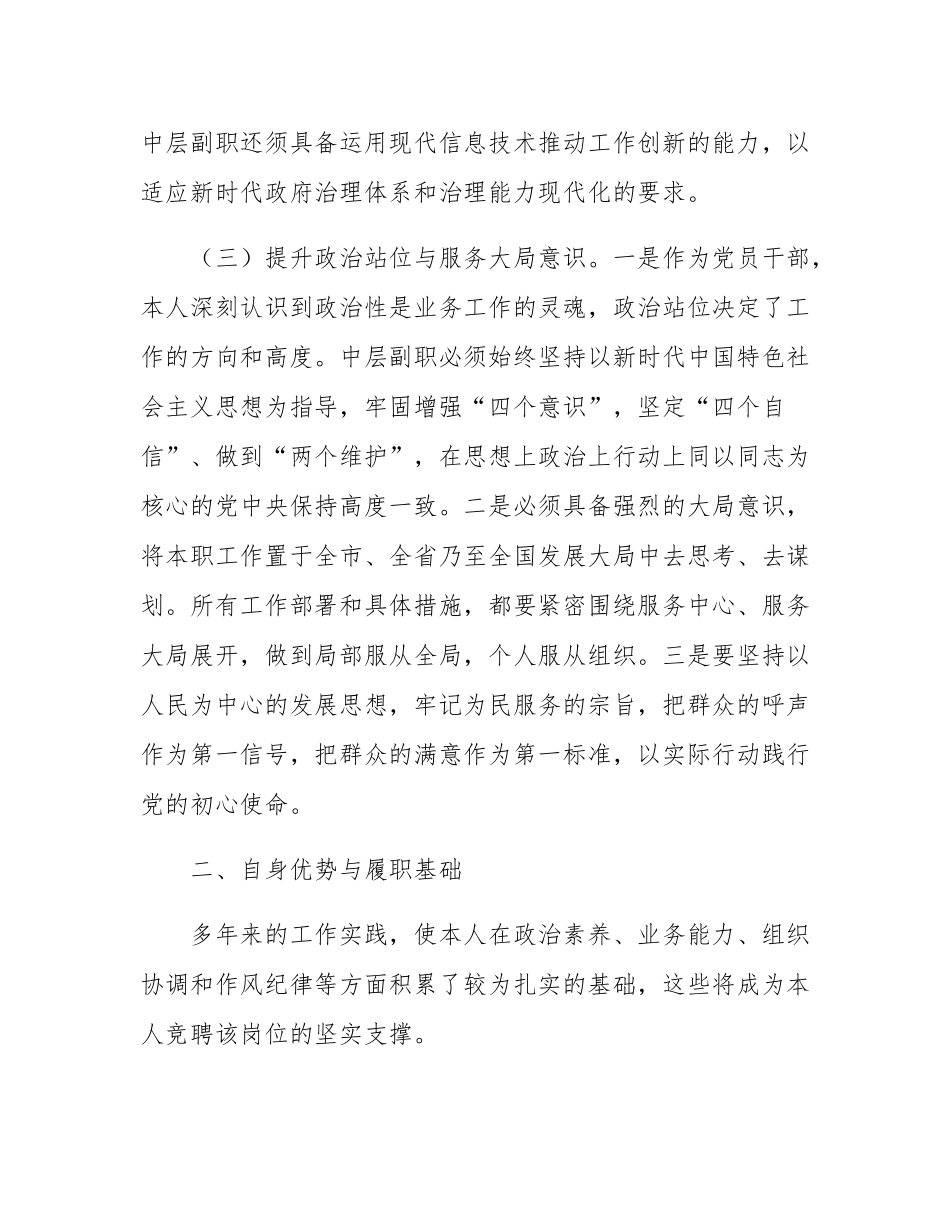 某市局中层副职竞聘演讲稿.docx_第3页