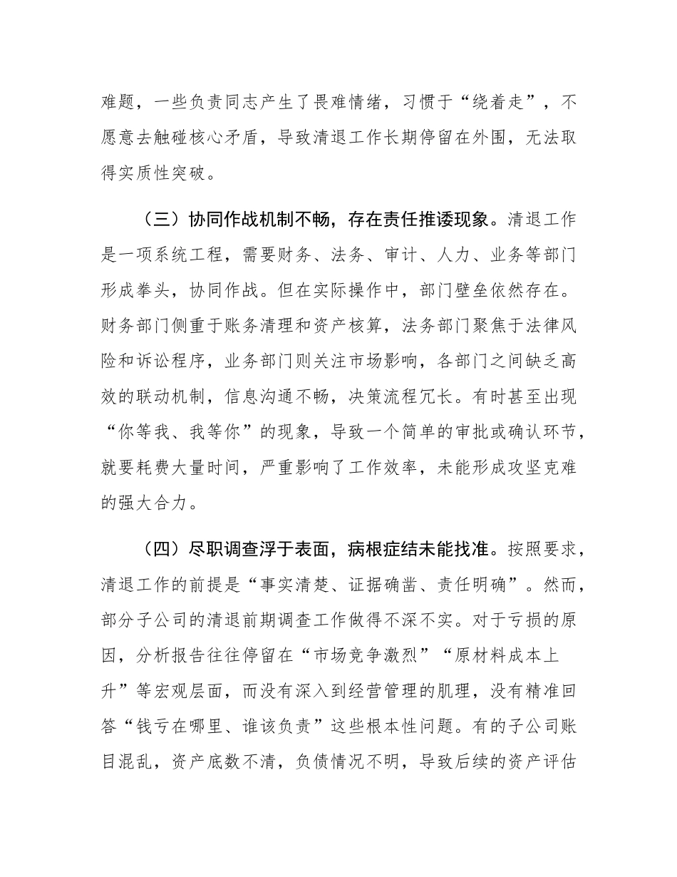 在2025年集团“两非”子公司清退工作调度会上的讲话.docx_第3页