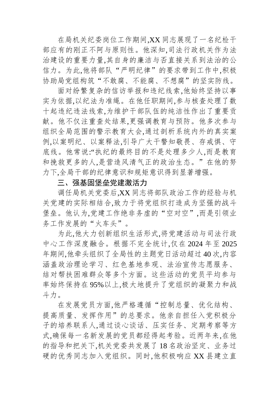 XX县司法局关于XX同志先进典型事迹的报告.docx_第2页