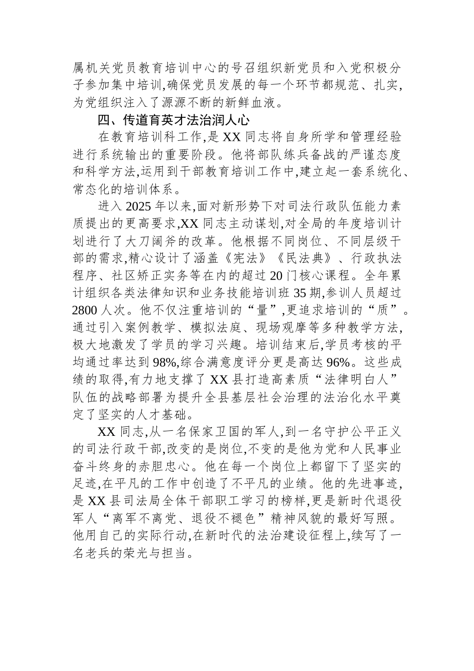 XX县司法局关于XX同志先进典型事迹的报告.docx_第3页