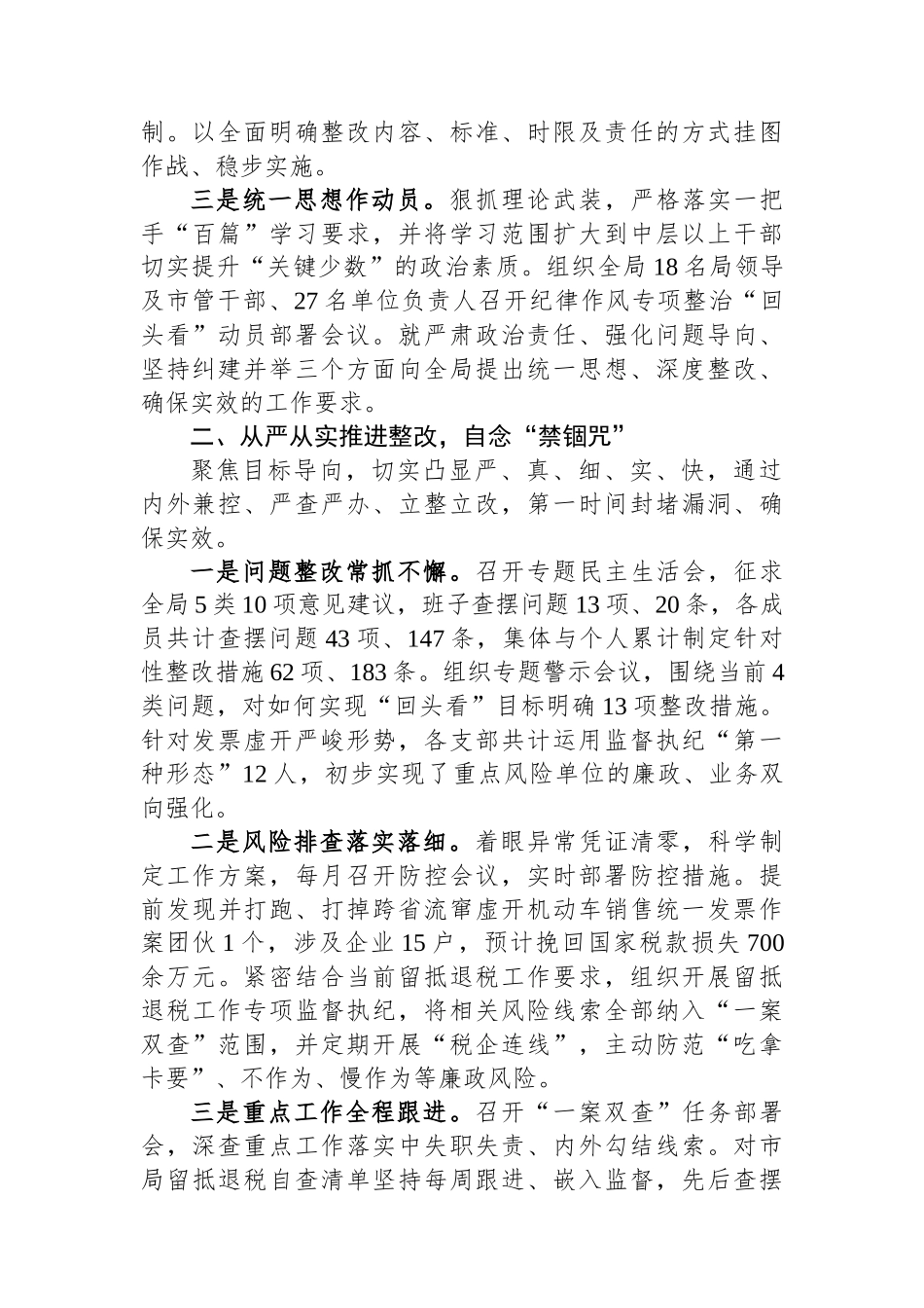 区税务局主动“回头看”力促纪律作风建设持续向好经验材料.docx_第2页