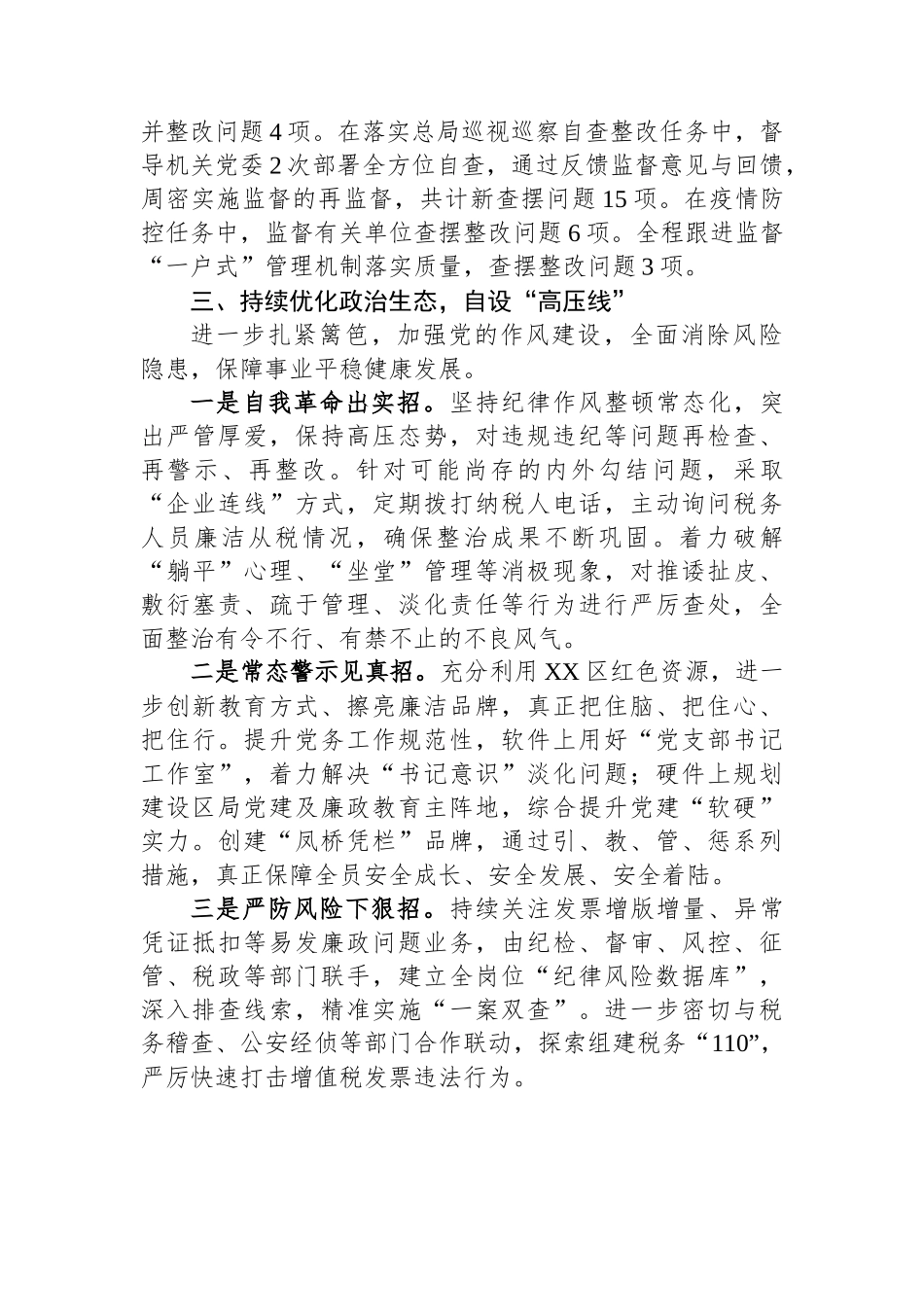 区税务局主动“回头看”力促纪律作风建设持续向好经验材料.docx_第3页