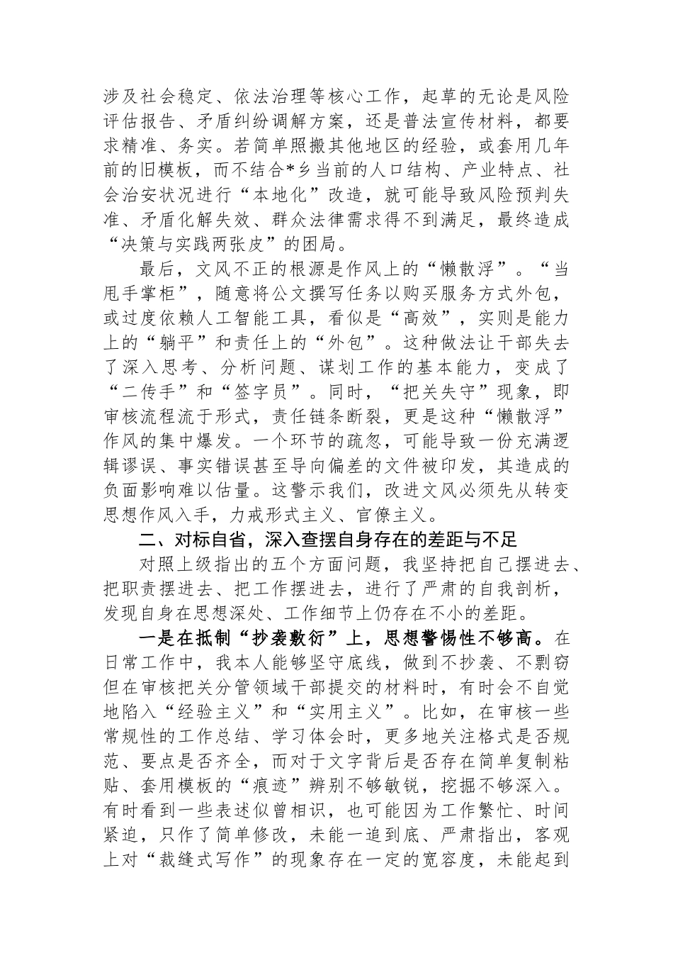 党委书记研讨发言材料：坚决纠治文风作风顽疾.docx_第2页