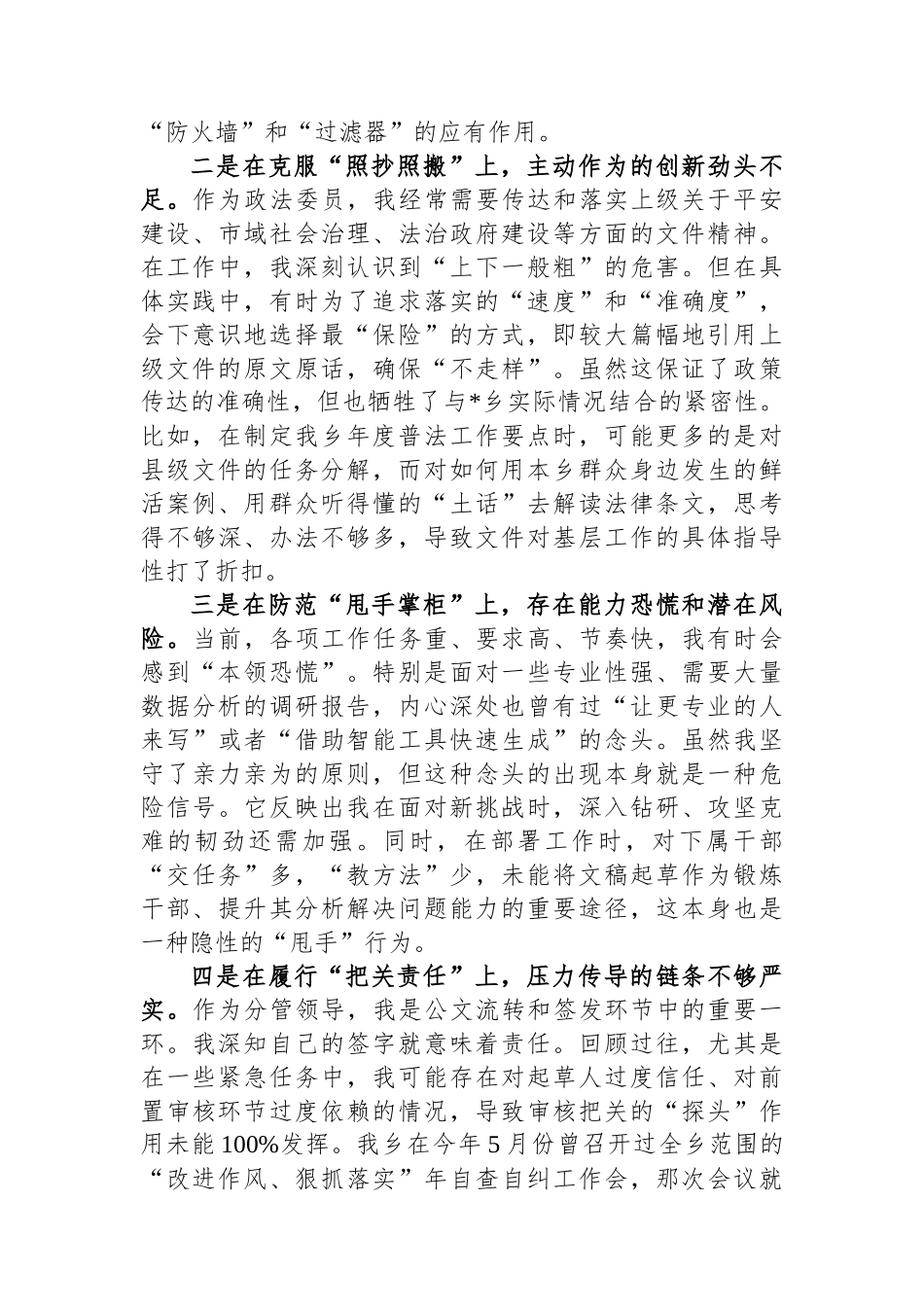 党委书记研讨发言材料：坚决纠治文风作风顽疾.docx_第3页