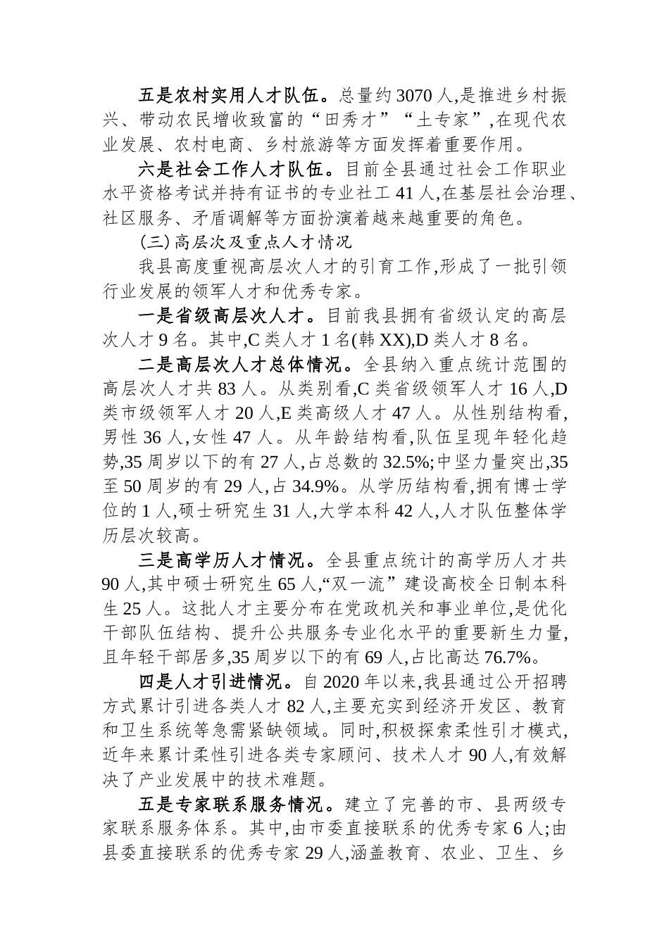 关于XX县人才工作基本情况的汇报.docx_第2页
