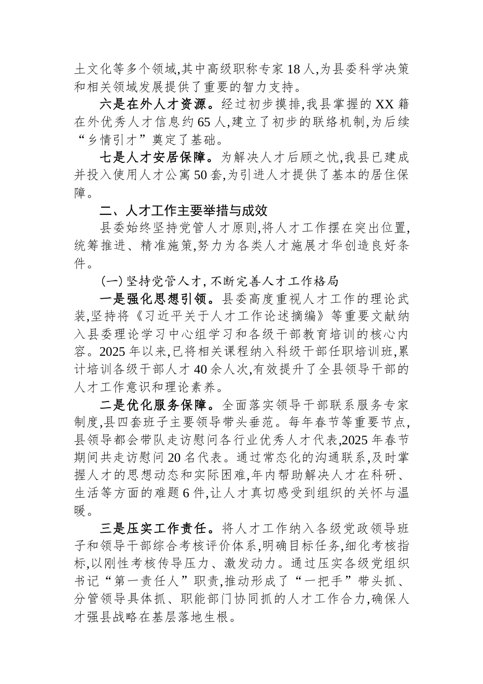 关于XX县人才工作基本情况的汇报.docx_第3页