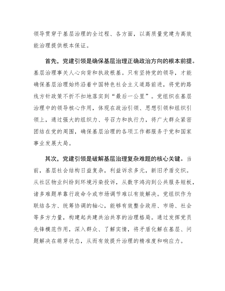 在党建引领推进基层高效能治理专题会议上的讲话.docx_第2页