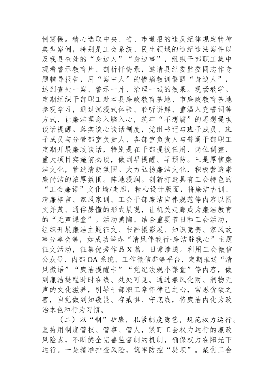 县总工会关于清廉机关建设工作情况的报告.docx_第2页