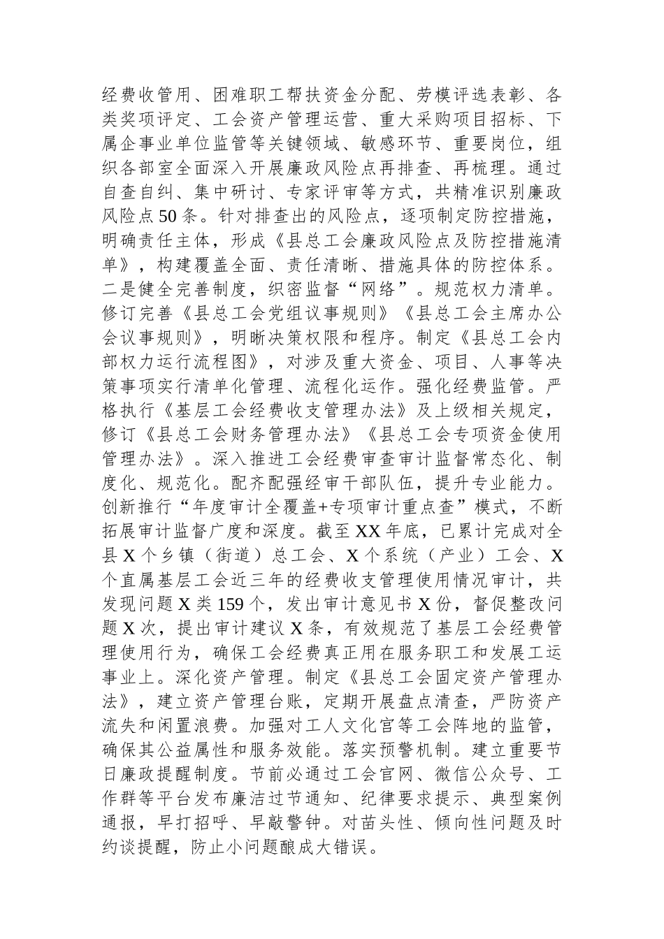 县总工会关于清廉机关建设工作情况的报告.docx_第3页