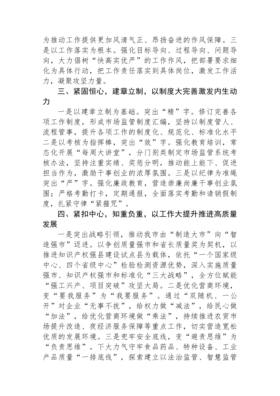 市场监管局思想能力作风建设经验材料：以思想破冰引领工作突破，以作风转变增强战斗本领.docx_第2页