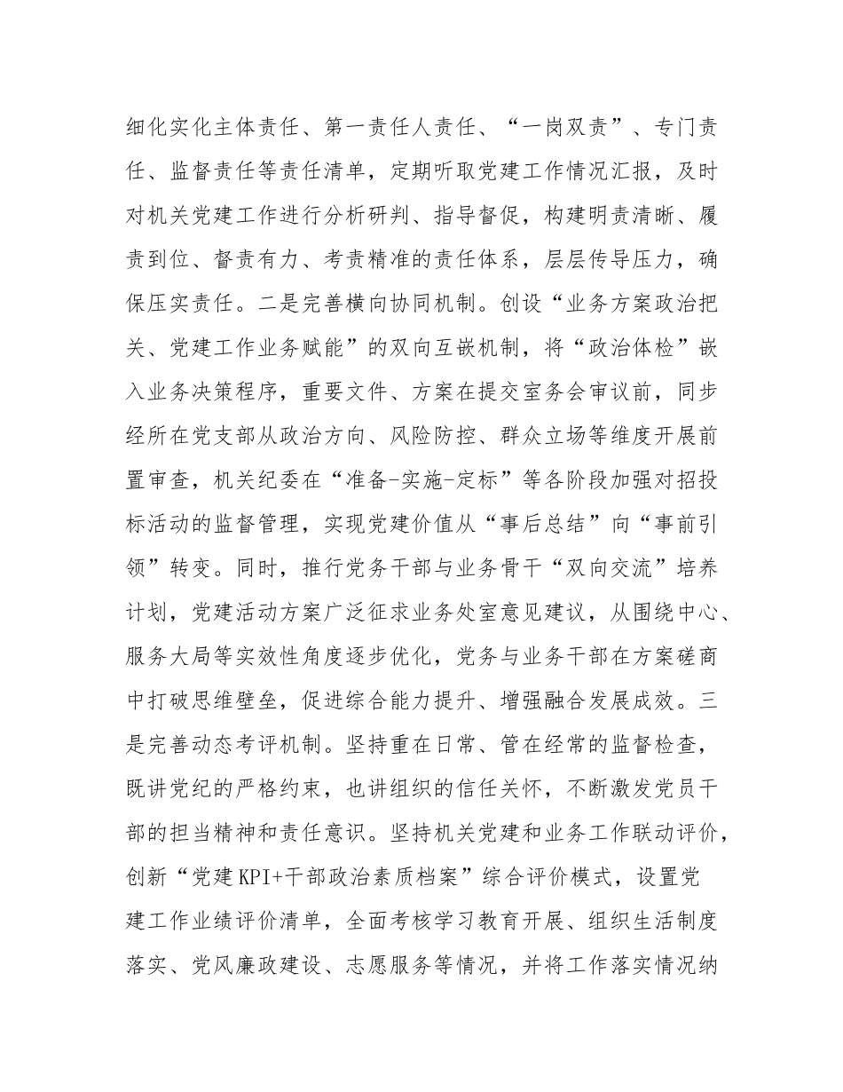 市委办公室主任2025年前三季度述职述廉述党建工作报告.docx_第2页