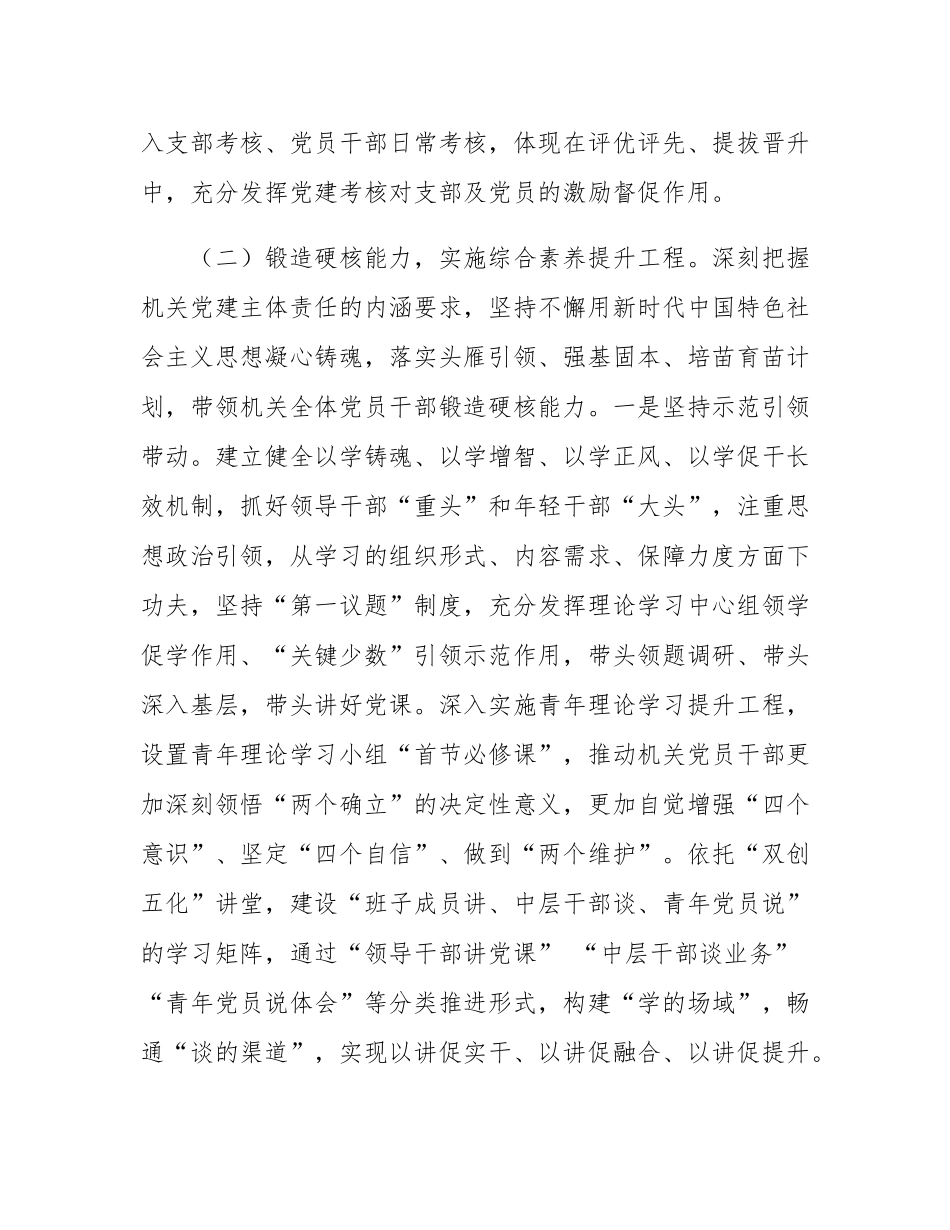 市委办公室主任2025年前三季度述职述廉述党建工作报告.docx_第3页