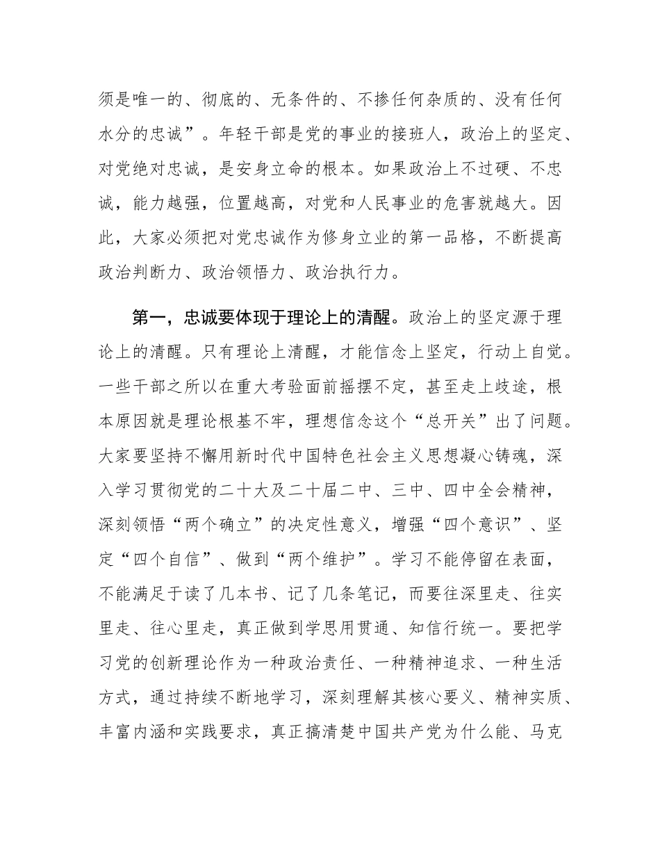 在2025年全县公务员任职培训班上的党课讲稿.docx_第2页