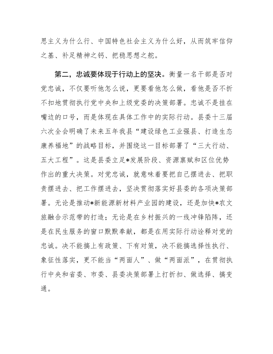 在2025年全县公务员任职培训班上的党课讲稿.docx_第3页