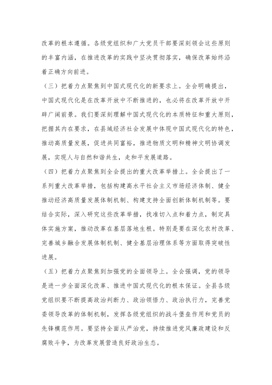 中共XX县委关于认真学习宣传贯彻党的二十届三中全会精神的工作方案.docx_第3页