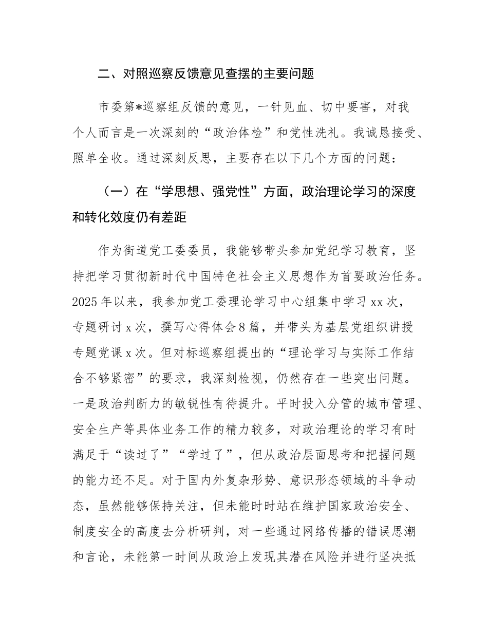 关于2025年巡察整改专题民主SH会个人对照检查材料.docx_第2页