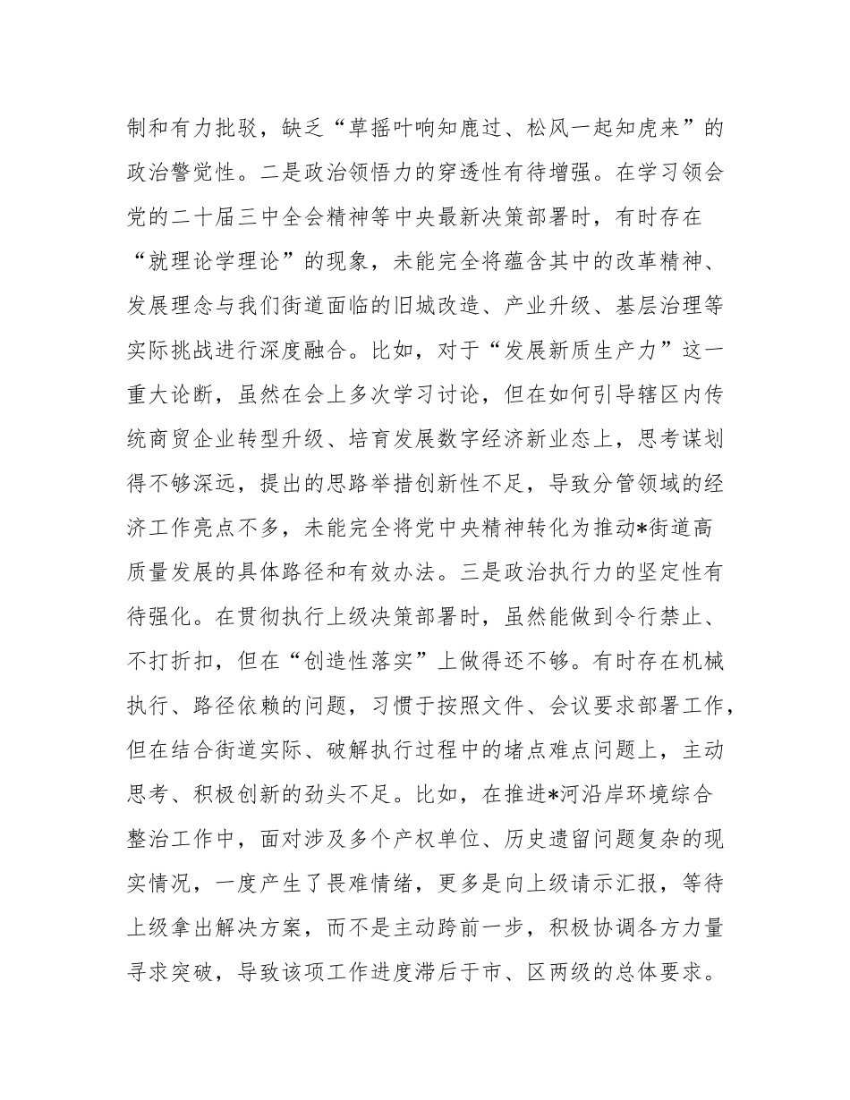 关于2025年巡察整改专题民主SH会个人对照检查材料.docx_第3页