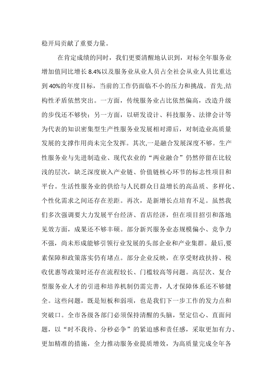 在2025年全市全市服务业运行专题会议上的讲话.docx_第2页